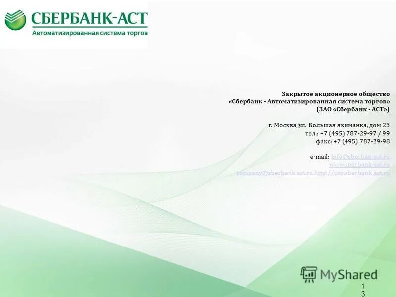 сбербанк россии. зао «сбербанк-аст». зао «сбербанк-аст». сбербанк лизинг норд. презентация на тему сбербанк россии.