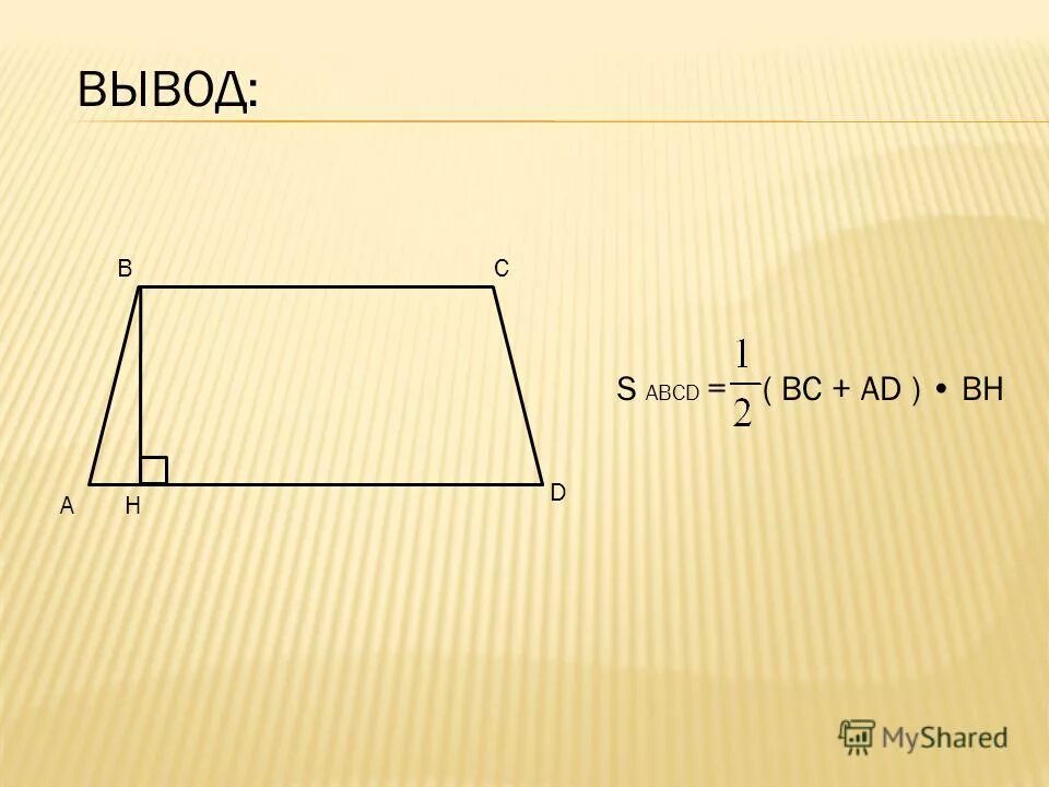 площадь трапеции таблица 11