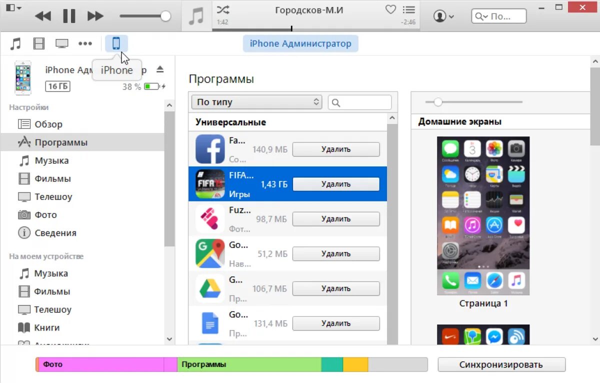 Приложение для айфона на пк. Itunes. программа для айфона на компьютер. программа айтюнс. приложение для айфона на компьютер.