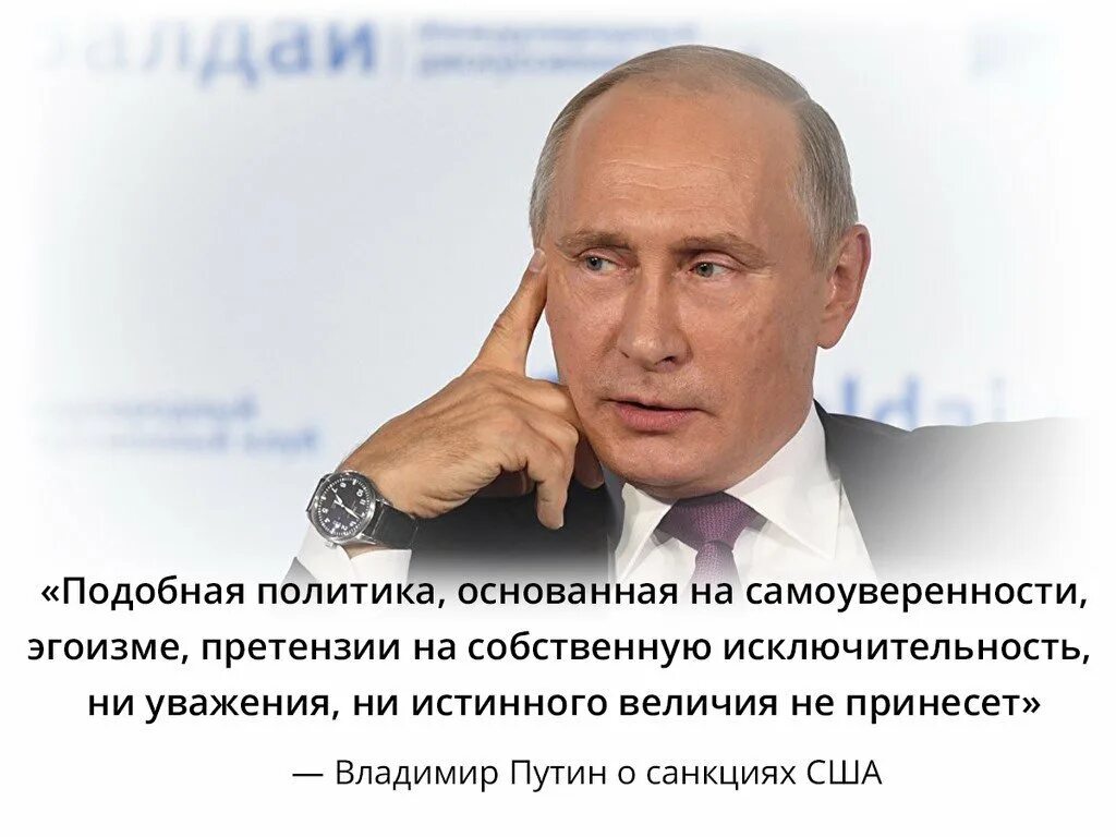 Чем говорят политики россии. Высказывания Путина. Цитаты Путина.