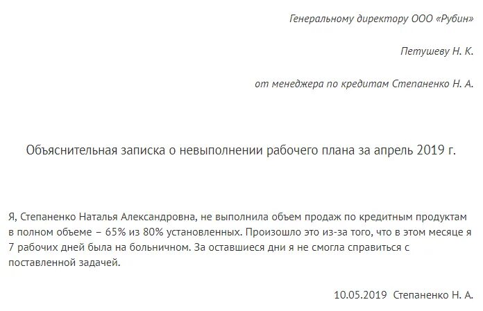 Объяснительная почему не была. Объяснительная записка. объяснительная записка о невыполнении плана. объяснительная по невыполнению плана продаж. объяснительная по невыполнению плана.