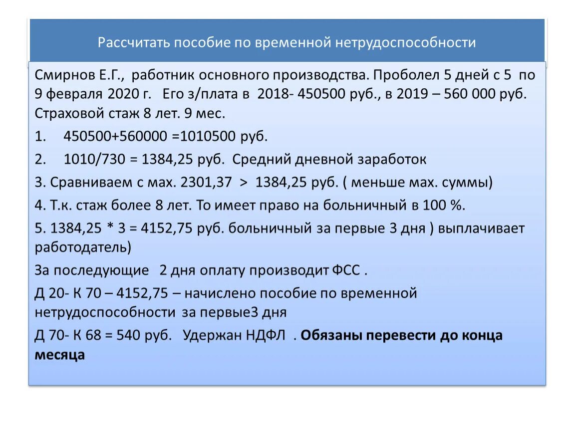 29 3 в 2019 году. Пособие по временной нетрудоспособности. Выплаты по нетрудоспособности. Пособие по временной нетрудоспособности выплачивается в размере. Размер пособия по временной нетрудоспособности.