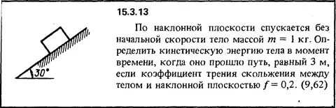 По наклонной плоскости подняли груз массой