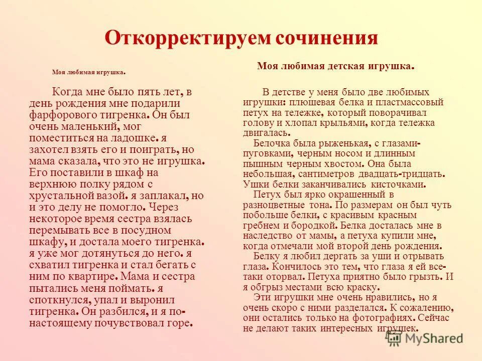 Составить текст описание 2 класс русский язык про игрушку. Сочинение про любимую игрушку 6 класс. Сочинение моя любимая игрушка. Сочинение про игрушку зайца. Сочинение моя любимая игрушка.