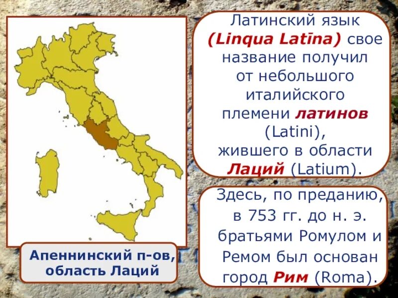 Итальянская латынь. Лаций Апеннинский. Область Лаций на карте. Подпишите на карте область Лаций. Лаций карта древности.