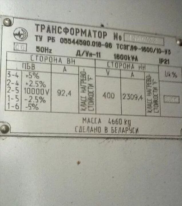 Трансформатор 1600 10