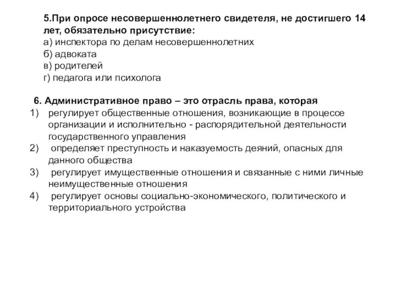 Свидетель не достигший возраста
