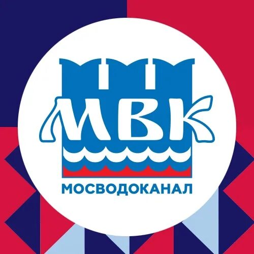 Мосводоканал телефон горячей линии. Мосводоканал. Мосводоканал лого. Логотип МВК Мосводоканал. Мосводоканал картинки.