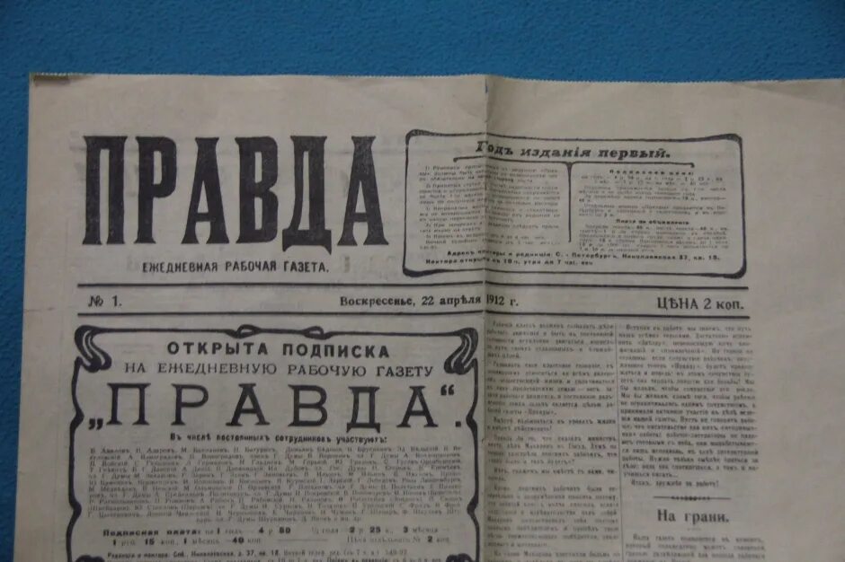 В газете раскрыли информацию о начале правления. Газета. Газета правда. Старинная газета. Советские газеты и журналы.