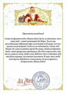 Поздравление деда мороза 2024 года для ребенка