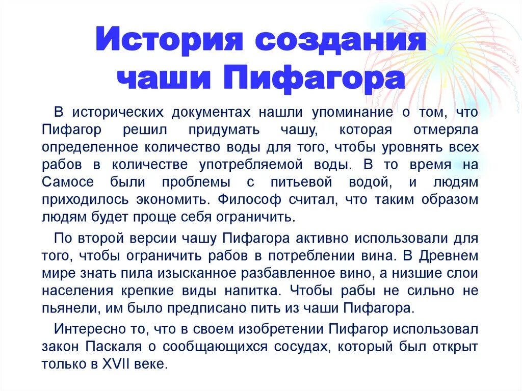Кружка пифагора как работает. Кружка пифагора как работает