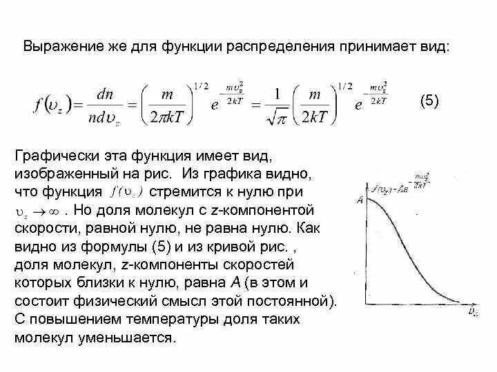 Функция распределения объема. Понятие функции распределения физика. Что такое функция распределения в физике. Смысл функции распределения в физике. Выражение для функции распределения.