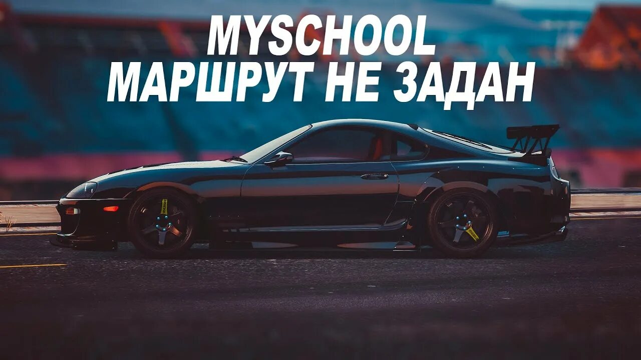 Вход на сайт https myschool. Семья Субару MYSCHOOL. MYSCHOOL наклейка. MYSCHOOL фото. MYSCHOOL музыкант.