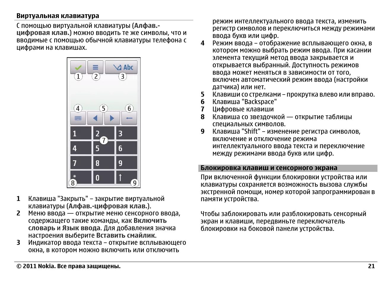 Автоблокировка кнопок. Инструкция по эксплуатации нокия. нокия 6210 блокировка кнопок. как снять блокировку клавиатуры нокиа. как на телефоне нокиа включить блокировку кнопок.