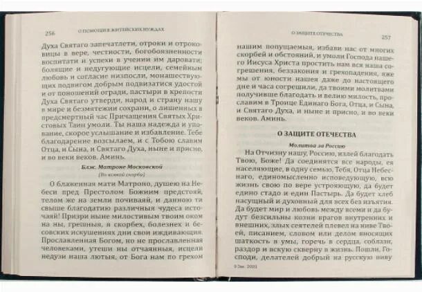 Псалом благодарственный 33. Псалом 33 текст. Псалом 33 Псалтырь. Псалтырь 33 текст.