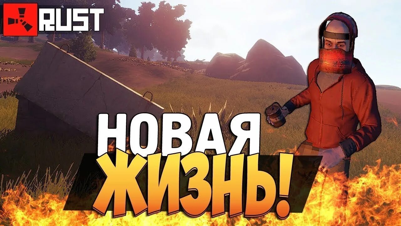 Раст превью. Rust стрим. Стрим раст превью.