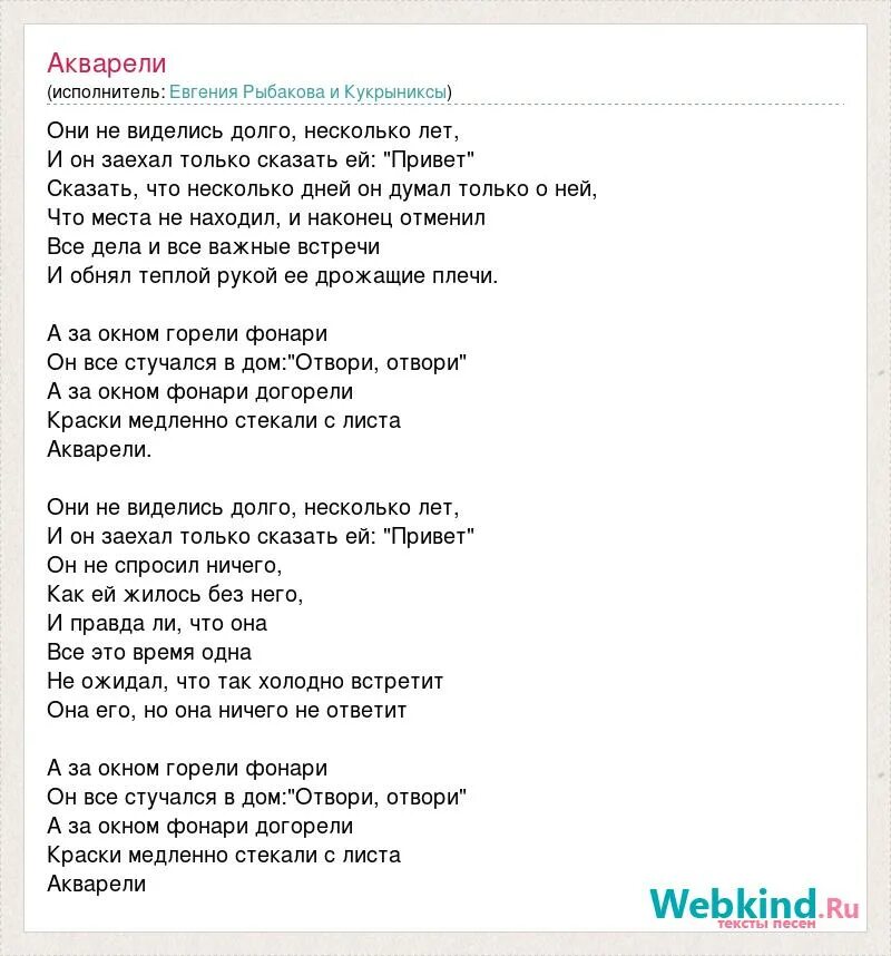 Кукрыниксы слова песен. Акварели текст Рыбакова. Песня акварель текст.