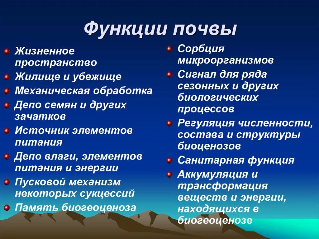 Функции почвы. Экологические функции почв. Основные функции почвы. Основные экологические функции почвы. Экологическая роль почвы