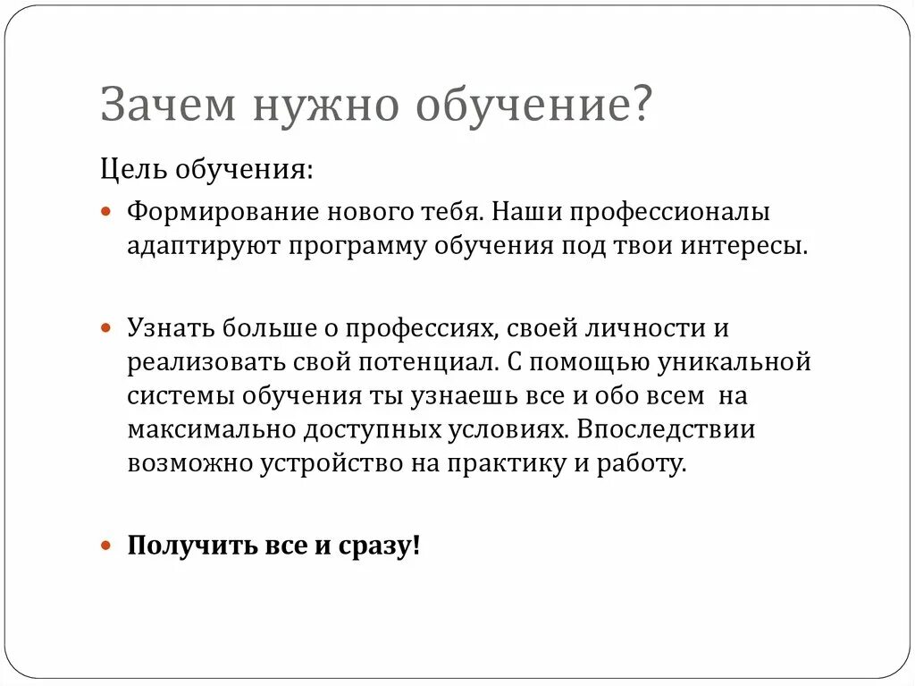 Почему человек должен получить образование. Зачем нужно обучение. Зачем нужно образование. Почему нужно образование. Зачем нужно образование человеку.