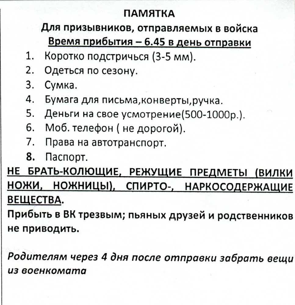 Список что нужно в армию. Необходимые вещи для новобранцев. Список призывников в армию. Список вещей в армию. Что нужно взять в армию призывнику