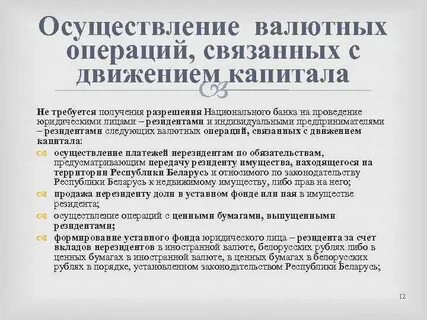 Совершение валютных операций