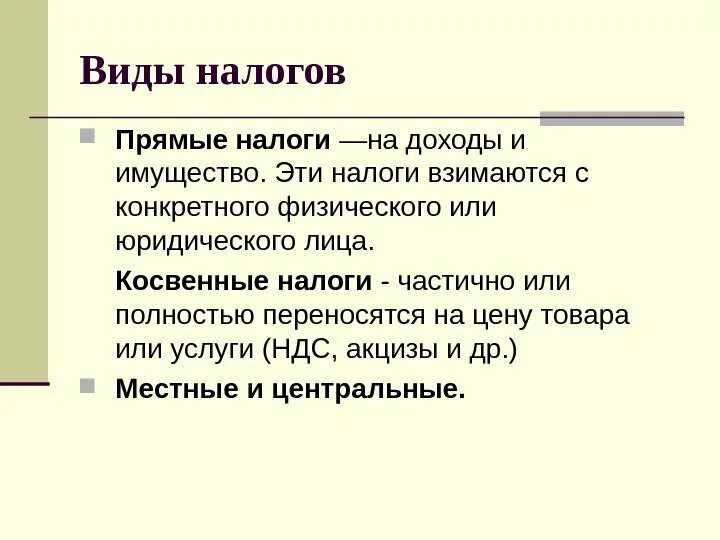 Презентация по технологии "Налогообложение в России" (10 класс)