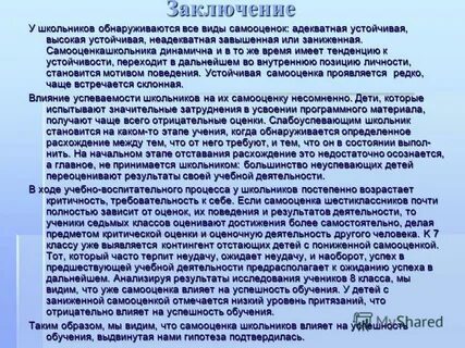 Самооценка эссе
