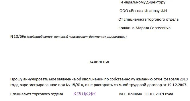 Образец заявления при увольнении по семейным обстоятельствам. Заявление по собственному желанию по семейным обстоятельствам. Заявление на увольнение по семейным обстоятельствам. Заявление на увольнение по собственному желанию образец.