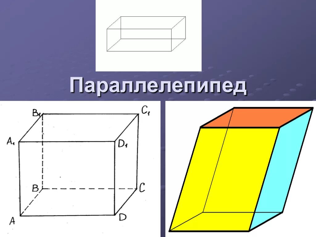 Боковые грани прямоугольного параллелепипеда. Параллелепипед 50 10 30. Объем параллельного параллелепипеда. Параллелепипед грани вершины ребра диагонали.