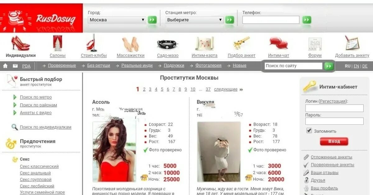 Анкеты Шлюх