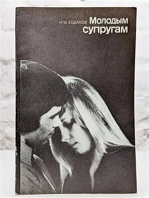 Его молодая жена 2 читать