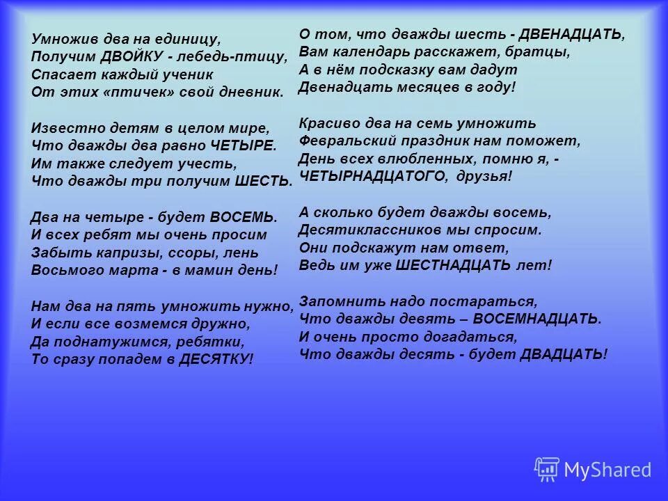 Дважды дважды четыре песня текст. Дважды два четыре текст. Дважды два словами. Текст песни дважды два четыре. Песенка дважды два четыре текст.