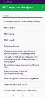 Ussd команды мегафон узнать