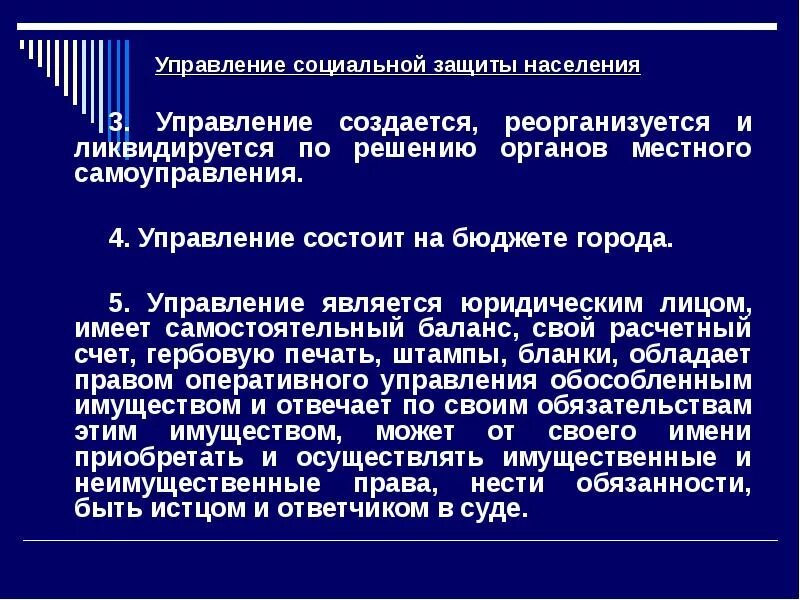 Районные управления социальной защиты населения. Управление социальной защиты населения. Задачи органов социальной защиты населения. Местные органы социальной защиты населения. Работа местных органов социальной защиты населения.