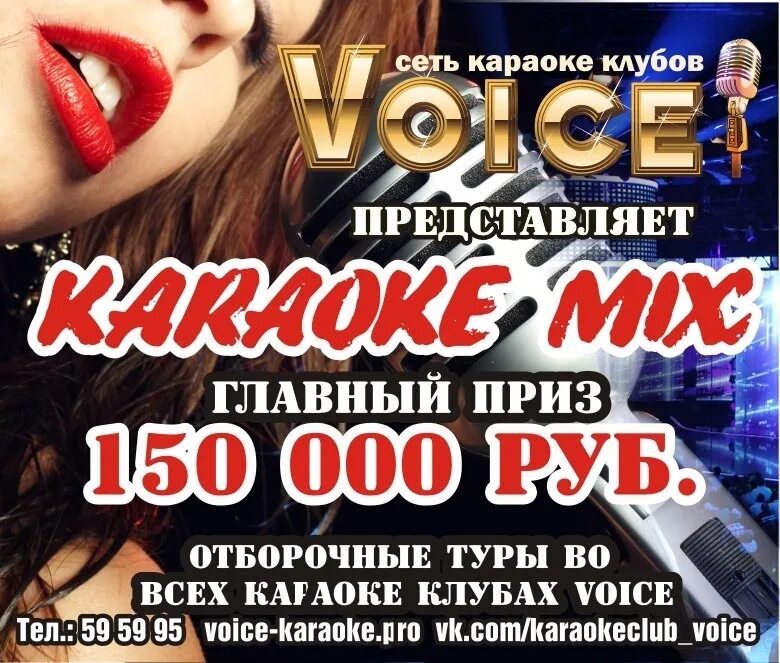Voice караоке. Караоке Voice Волгоград. Караоке клаб. Караоке клуб голос. Войс караоке Уфа.