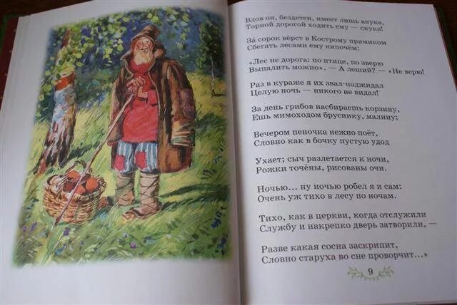 Некрасов мужичок с ноготок стих. Некрасовстих:ужичоксноготок. Стихотворение Некрасова мужичок с ноготок. Стихотворение мужичок снеготок. Некрасов стихотворение однажды