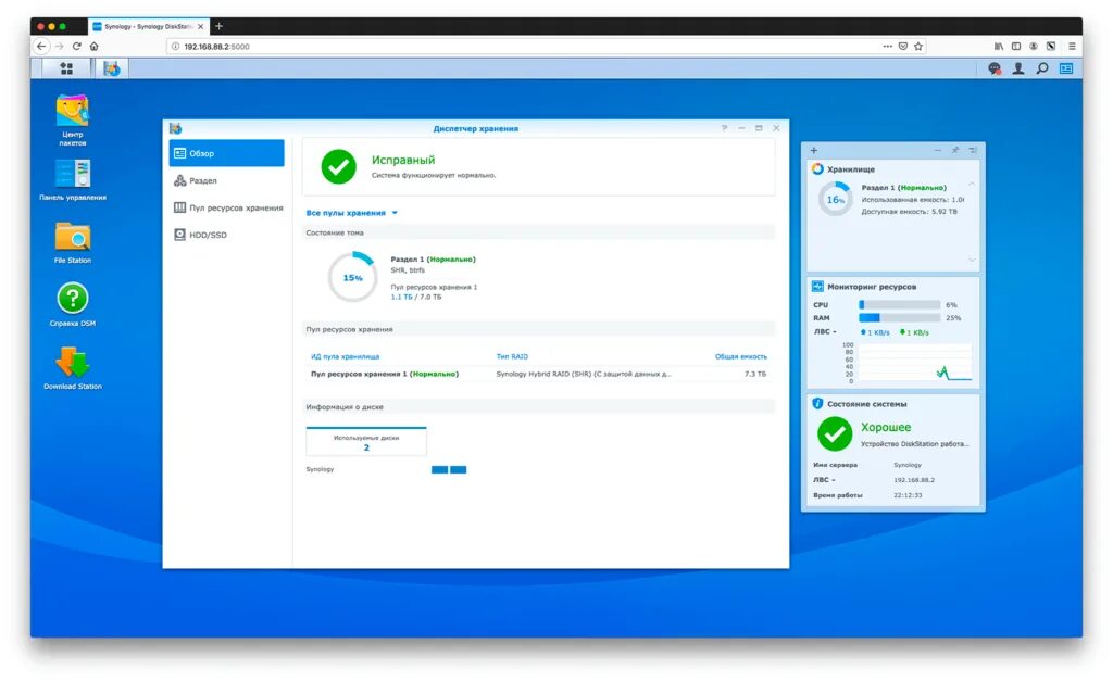 Копирование на synology. Synology dsm диспетчер хранения. синхронизация synology. дисковое пространство synology. synology смарт диска.