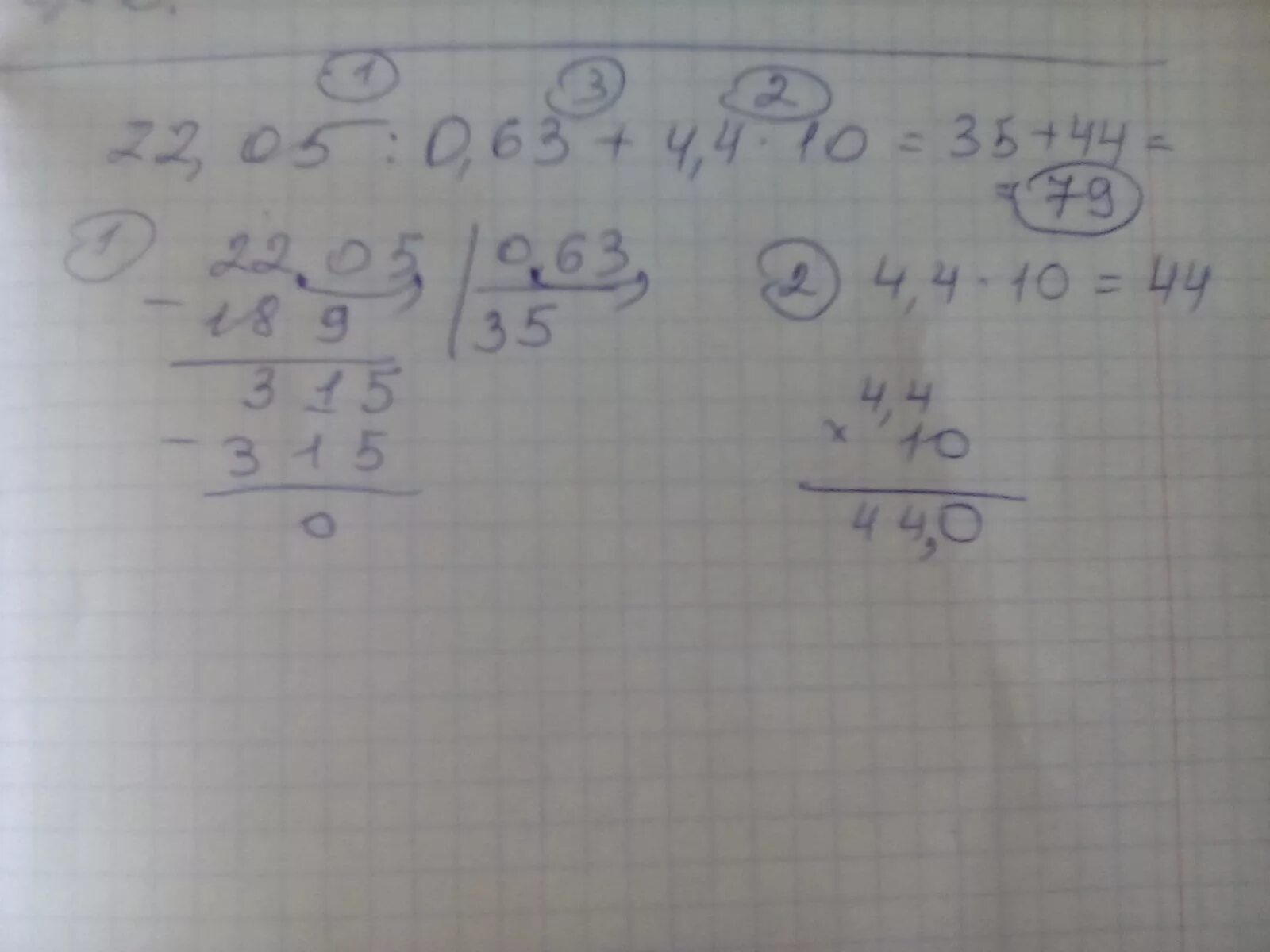 1.8 0 4. (4, 4-0,63:1, 8) С решением. (4,4-0,63:1,8)*0,8. (4,4-0,63:1,8)*0,8 В столбик. (4,4-0,63:1,8)*0,8= Решение столбиком.