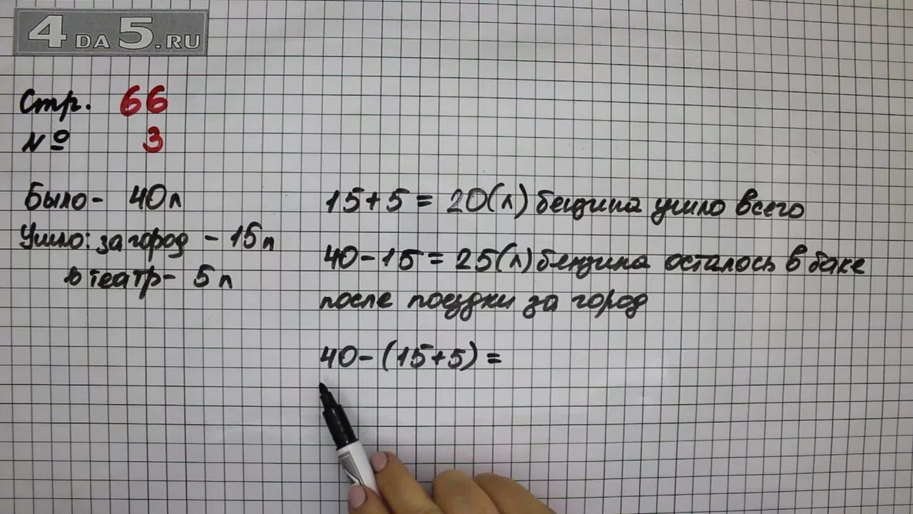 Математика 3 класс страница 66 задача 7. Математика страница 66 упражнение 3. Математика Моро страница 66 упражнение 7. Математика 1 класс 1 часть страница 66 упражнение 3. Математика 1 класс стр 66 задача 2.