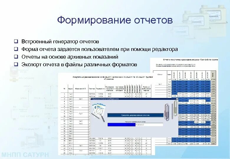 Система формирования отчетов. Формирование отчета. генерация отчетов. создание и редактирование отчетов. встроенный отчет.