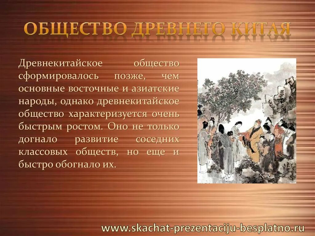Самая древняя общность