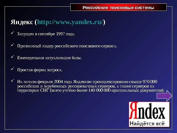 Российская поисковая интернет. Российские поисковые системы. Отечественные поисковые системы. Российские поисковики.