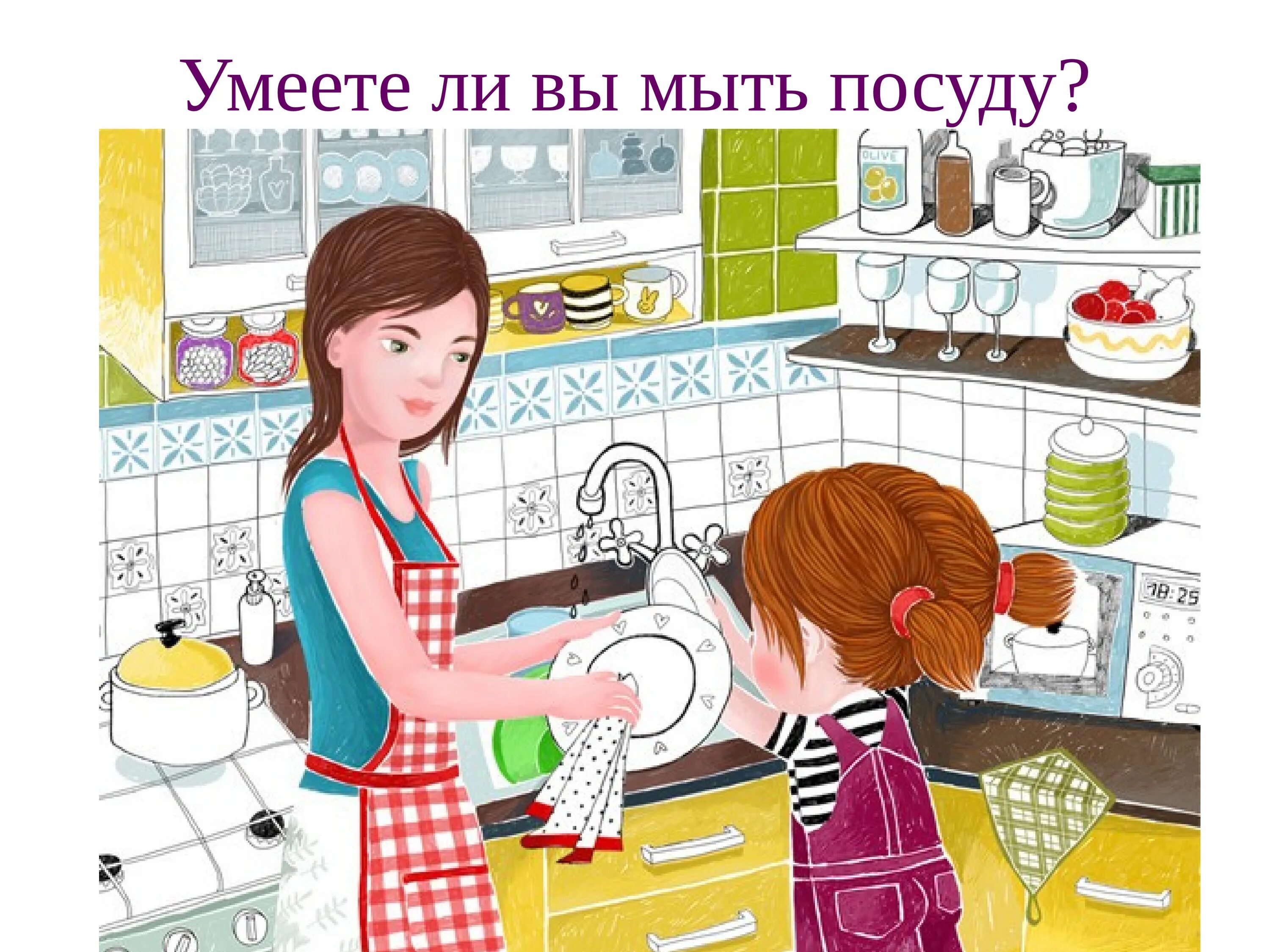 Помогаем быть дома