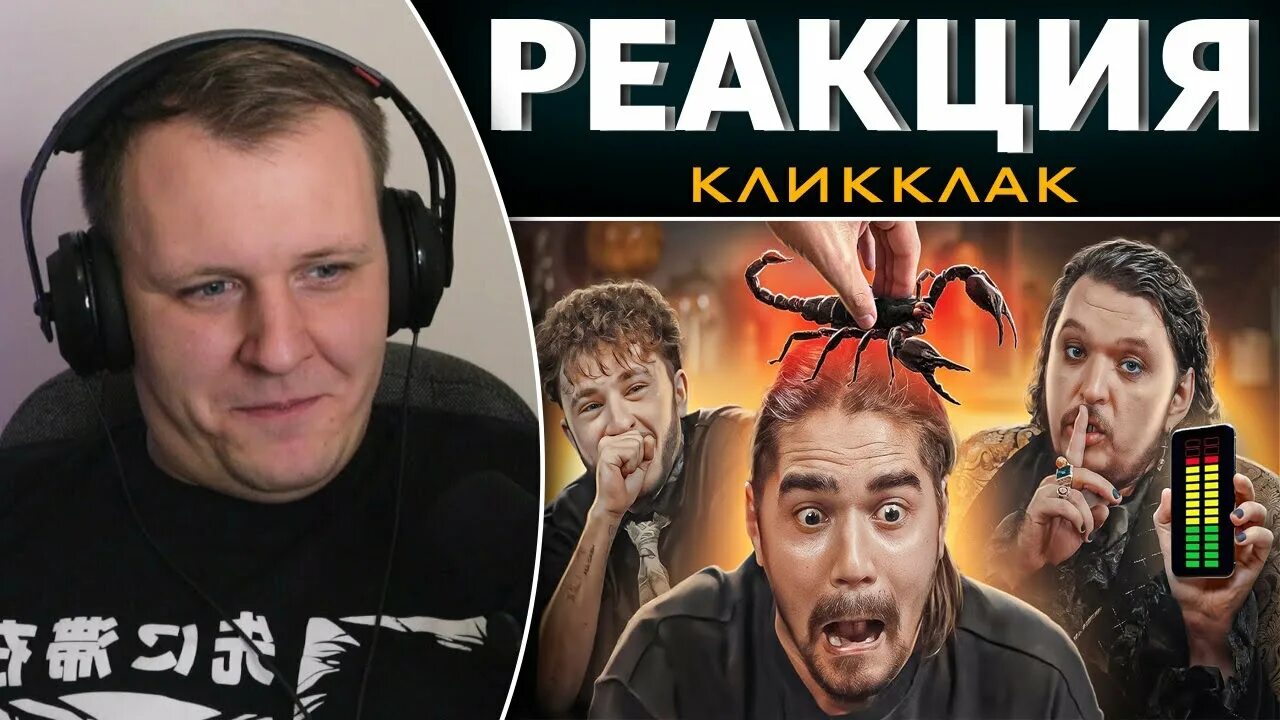 Ведущий клик клак. Клик клак тишина. Усачев клик клак. Ведущий клик клак. Юра музыченко клик клак.