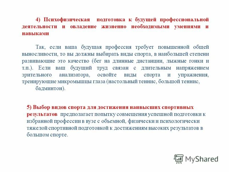 психофизическая подготовка к будущей профессиональной деятельности. проф прикладная физическая подготовка. психофизическая подготовка. психофизическая готовность к профессиональной деятельности. профессиональная – психофизическая подготовка.