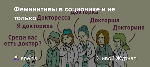 Употребление феминитивов