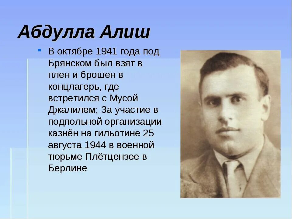 Татарский писатель 4. Абдулла Алиш Советский поэт. Татарские Писатели Абдулла Алиш. Герои Великой Отечественной войны из Татарстана. Абдулла Алиш портрет.