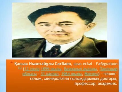 Қаныш эссе