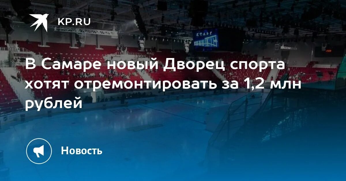Дворец спорта самара афиша 2024. Дворец спорта Самара сектора. Самарский дворец спорта им Высоцкого фото. Схема дворца спорта Самара на 2 января 2023.