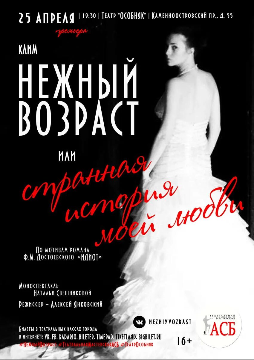 Спектакль. Возраст после нежного спектакль саранск. Возраст после нежного спектакль саранск. Возраст после нежного спектакль саранск. Беда от нежного сердца спектакль.